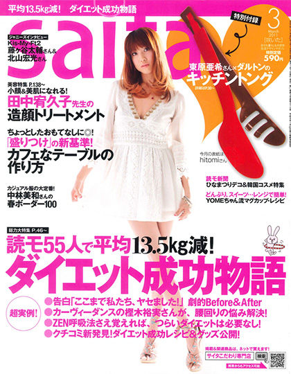 saita(咲いた)2011_3月号表紙