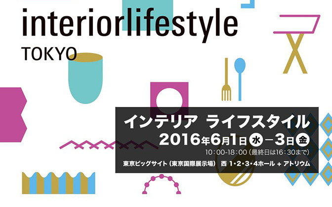 interiorlifestyle 2016ウェブサイト