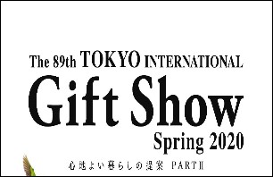 第89回東京インターナショナルギフトショー春2020（2020年2月5日～7日　東京ビッグサイト）に出展します。