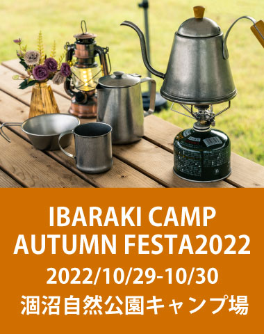 【IBARAKI CAMP AUTUMN FESTA 2022(2022年10月29日〜30日(2日間開催)】に出展